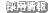 �̗p���