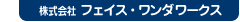 ������� �t�F�C�X�E�����_���[�N�X