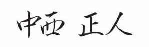 代表取締役社長